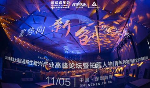 湾区产业峰会：唯酷获“青年领袖” “领航企业50强”双荣